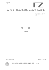 FZT81011-2008领带.pdf