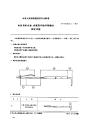 FZT90029.3-1991针织用针分类.术语及产品代号编法钩针术语.pdf