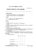 FZT90051-1993纺织机械产品图样及设计文件的计算机编码.pdf