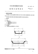 FZT92027-1994金铂合金喷丝头.pdf