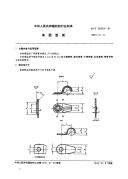 FZT92004-1991单面管夹.pdf