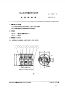 FZT90017-1991夹壳联轴器.pdf