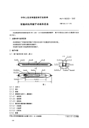 FZT90030-1991有梭织机用梭子属于及定名.pdf