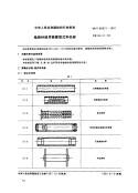 FZT90031-1991卷绕纱用筒管型式和名称.pdf