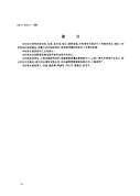 FZT81011-1999领带.pdf