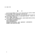 FZT93048-1998针刺用针.pdf