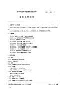 FZT94004-1991挠性剑杆织机.pdf