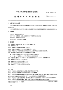 FZT99013-1995普通络筒机用控制箱.pdf