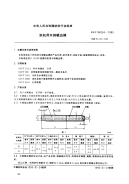 FZT94034-1995织机用木剌辊边撑.pdf