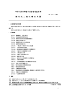 GA107-1995推车式二氧化碳灭火器.pdf