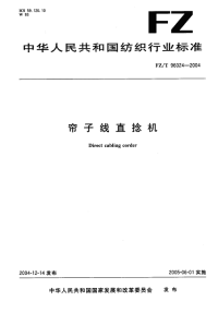 FZT96024-2004帘子线直捻机.pdf