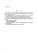 FZT93047-1998针刺机.pdf