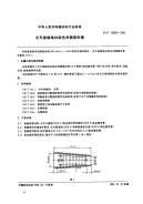 FZT95004-1994交叉卷绕络纱染色用圆锥形管.pdf