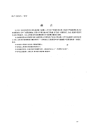 FZT94045-1997空气捻接器.pdf