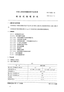 FZT93035-1995棉纺托锭粗纱机.pdf