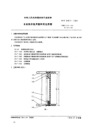 FZT94017-1994长丝络并捻用塑料双边筒管.pdf