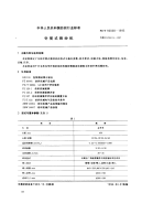 FZT93028-1993针筒式粗纱机.pdf