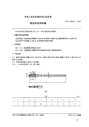 FZT94001-1991提花织造用铅锤.pdf