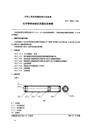 FZT96015-1994化纤牵伸加捻机用圆柱形筒管.pdf