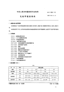 FZT93041-1995毛纺环锭捻线机.pdf