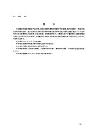 FZT94047-1999分条整经机.pdf