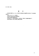 FZT97018-1999经编用槽针.pdf