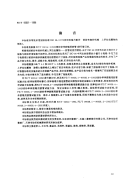 FZT93051-1998前纺和细纱机械上罗拉包覆物--胶管.pdf