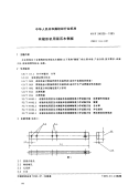 FZT94038-1995有梭织机用层压木侧板.pdf