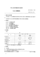 FZT93012-1991毛麻绢精梳机.pdf