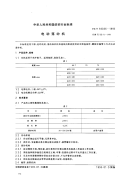 FZT93036-1995电动落纱机.pdf