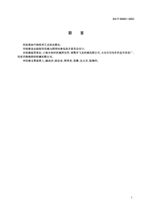 FZT93062-2003针刺法非织造布生产联合机.pdf