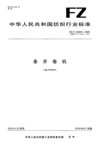 FZT93045-2009条并卷机.pdf