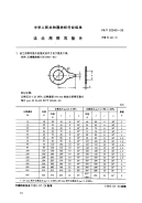 FZT92049-1995法兰用带耳垫片.pdf