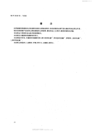 FZT95010-1998还原蒸箱.pdf