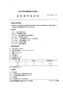 FZT96010-1992粘胶短纤纺丝机.pdf