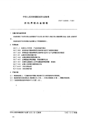 FZT94009-1992织机用铝合金综框.pdf