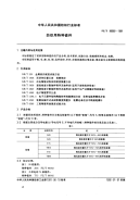 FZT96002-1991纺织用特种瓷件.pdf