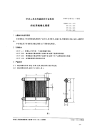 FZT94012-1992织机用线编扎钢筘.pdf