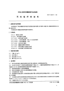 FZT96011-1992丙纶短纤纺丝机.pdf