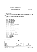 FZT93039-1995粗梳毛纺环锭细纱机.pdf