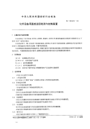 FZT99009-1993化纤设备用温度巡回检测与控制装置.pdf