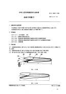 FZT92051-1995纺织用手用剪刀.pdf