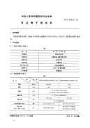 FZT94025-1995有边筒子络丝机.pdf