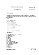 FZT97013-1995单针筒绣花袜机.pdf