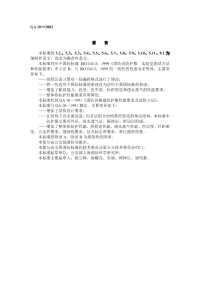 GA10-2002消防员灭火防护服.pdf