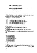 GA14-1991消防用无线电话机技术要求和试验方法.pdf