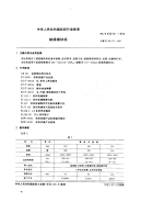 FZT93016-1993绒线细纱机.pdf