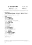 FZT93027-1993棉纺环锭细纱机.pdf