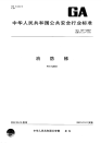 GA137-2007消防梯.pdf