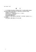 FZT93043-1997棉纺并条机.pdf